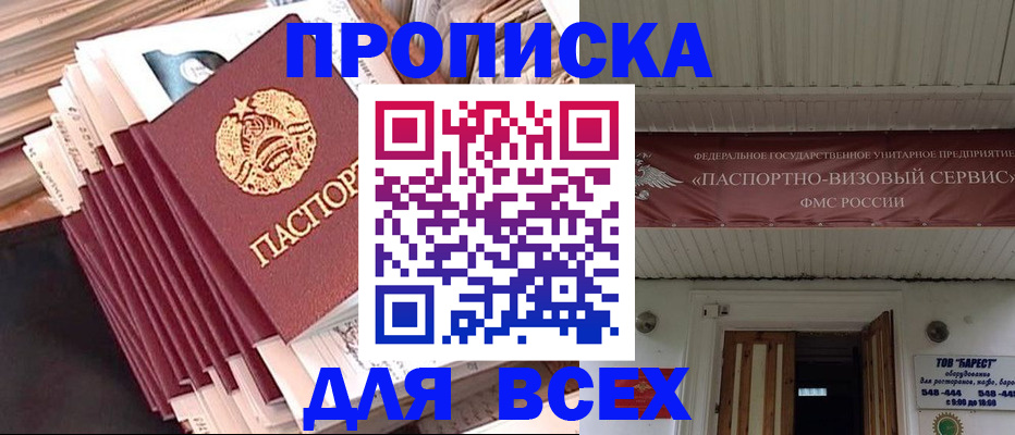 временная регистрация недорого в Бабаево